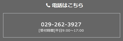 電話はこちら